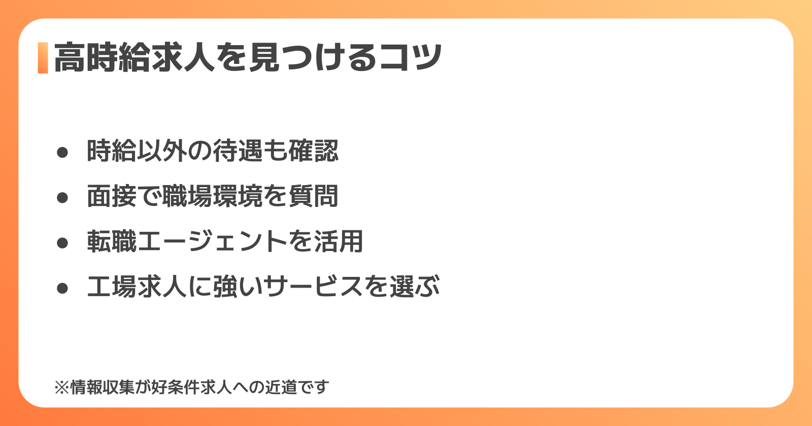 未経験から高時給求人を見つけるコツ