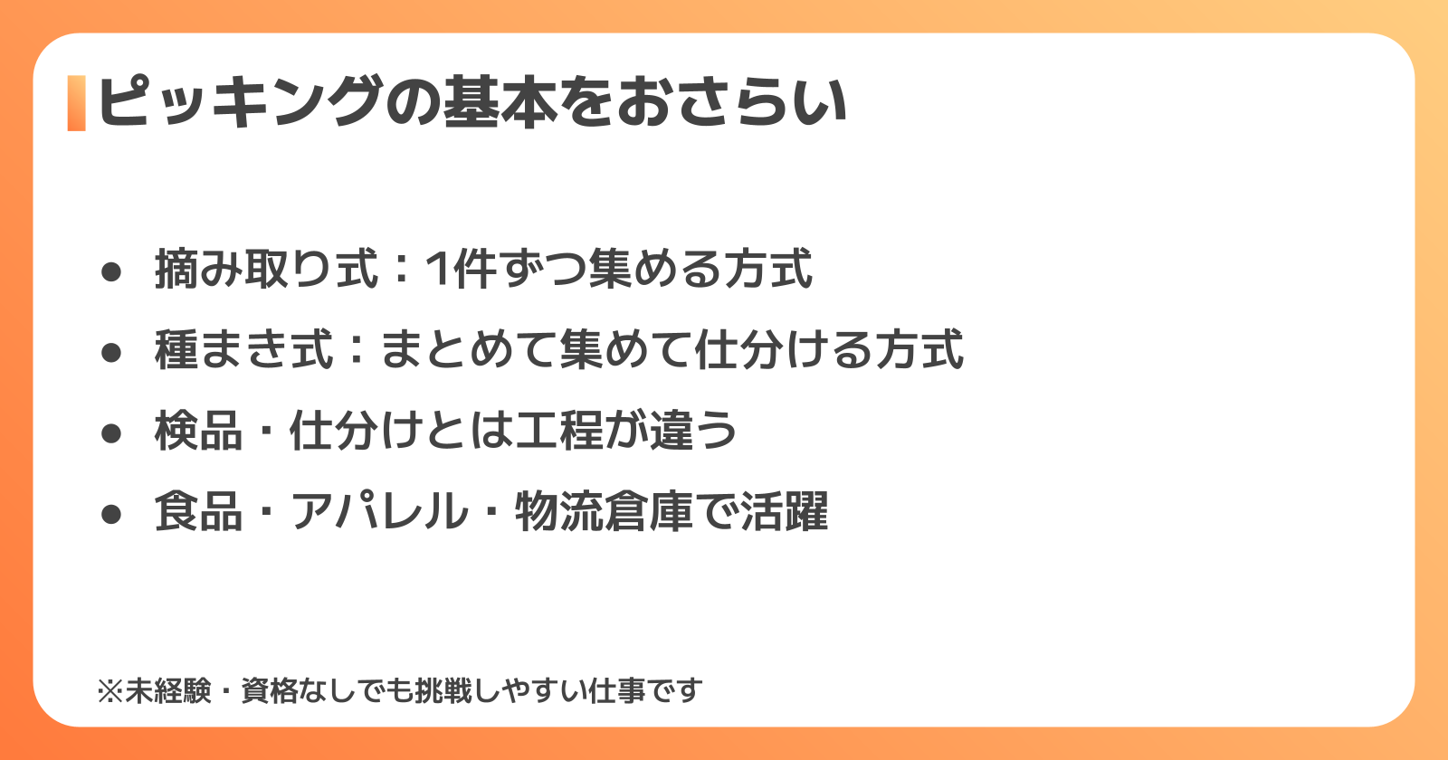 ピッキングの基本をおさらい