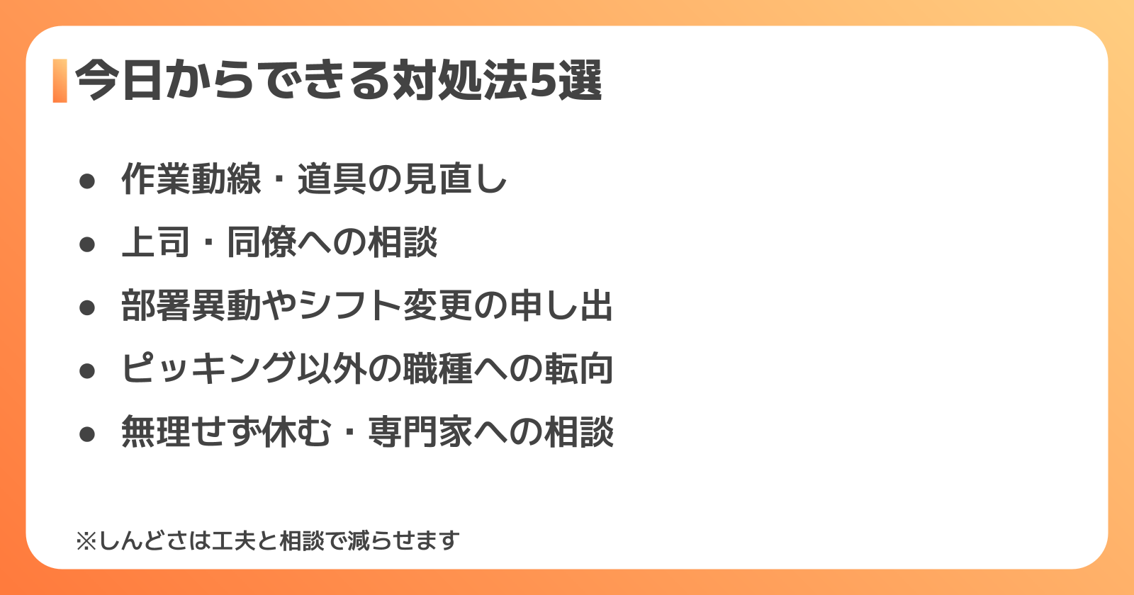 今日からできる対処法5選