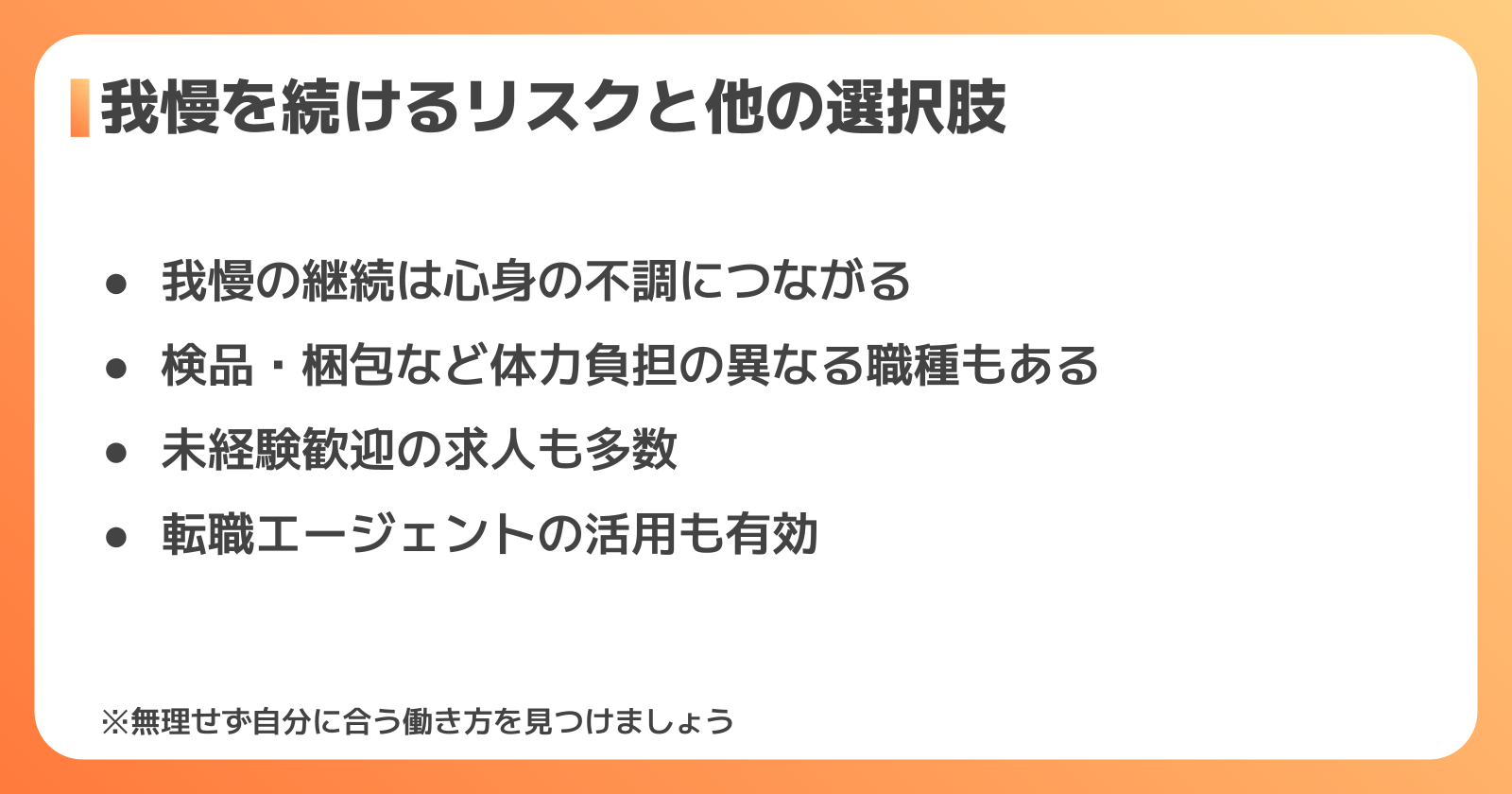 しんどいまま続けるリスクと選択肢