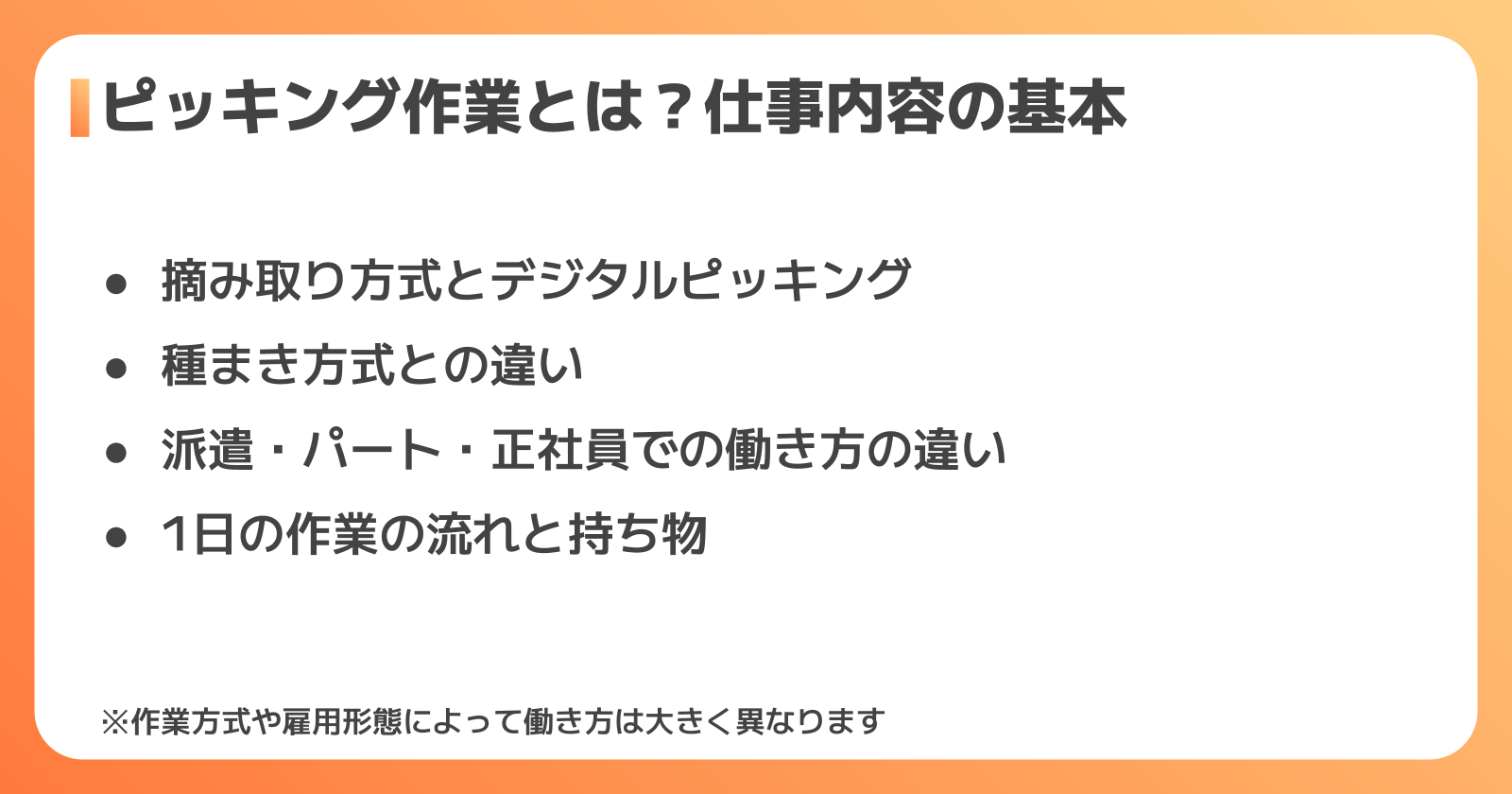 ピッキング作業の仕事内容の基本