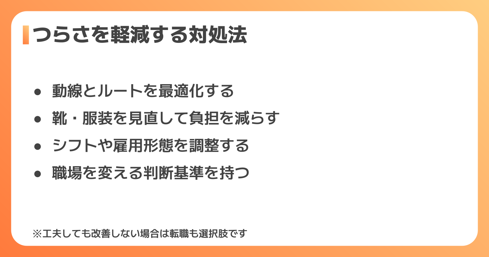 ピッキングのつらさを軽減する対処法