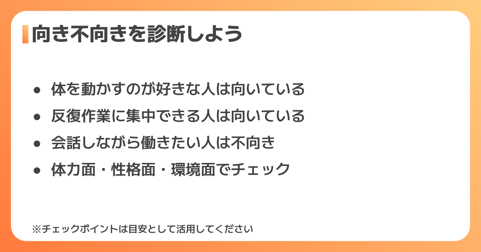 ピッキングが向いている人・向いていない人の特徴