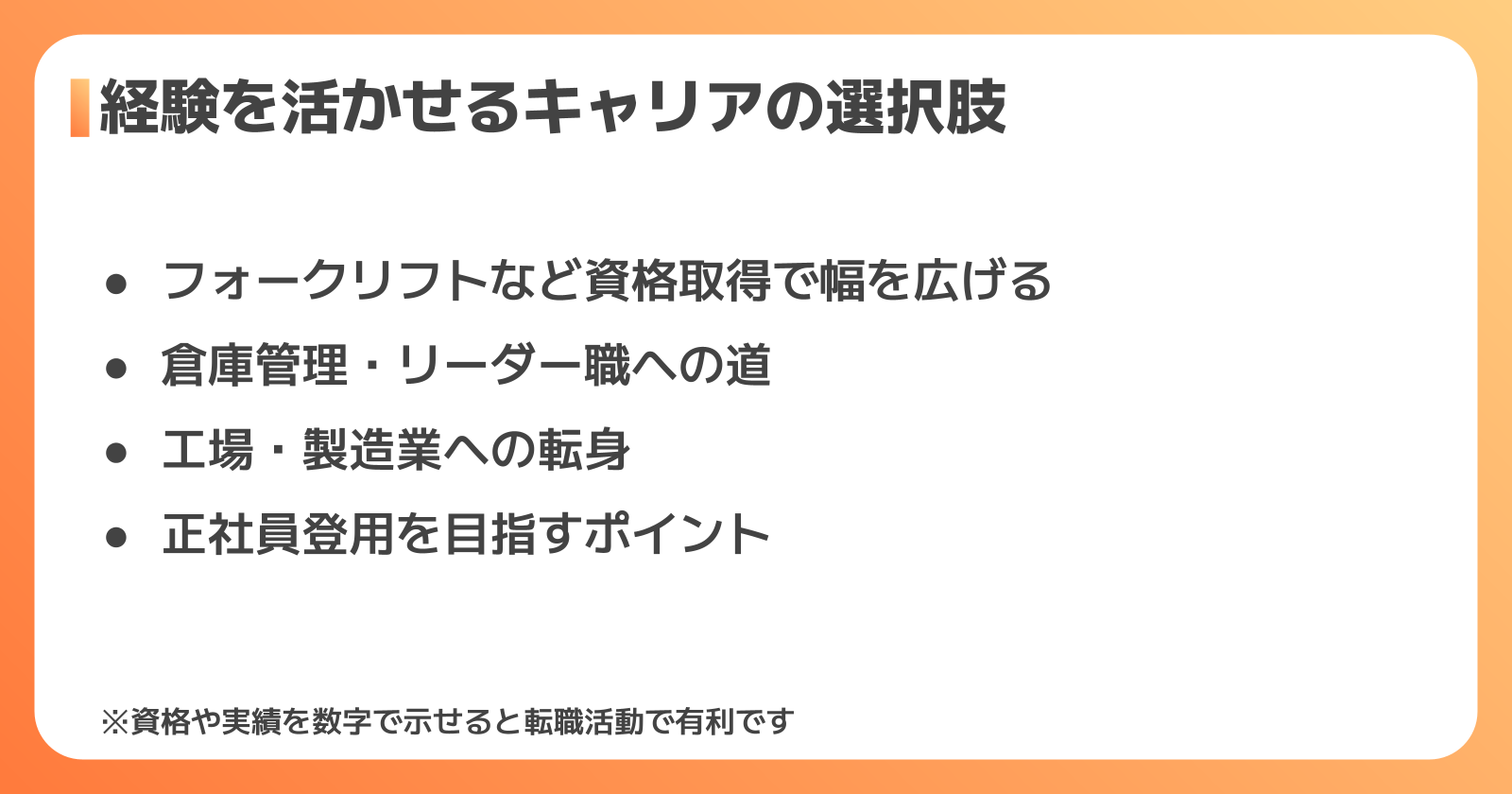 ピッキング経験を活かせるキャリアアップ先