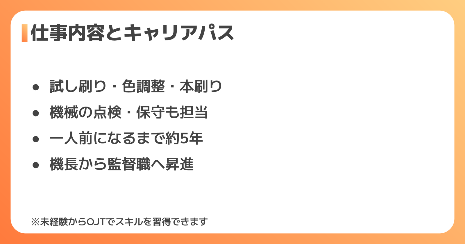 印刷オペレーターの仕事内容とキャリアパス