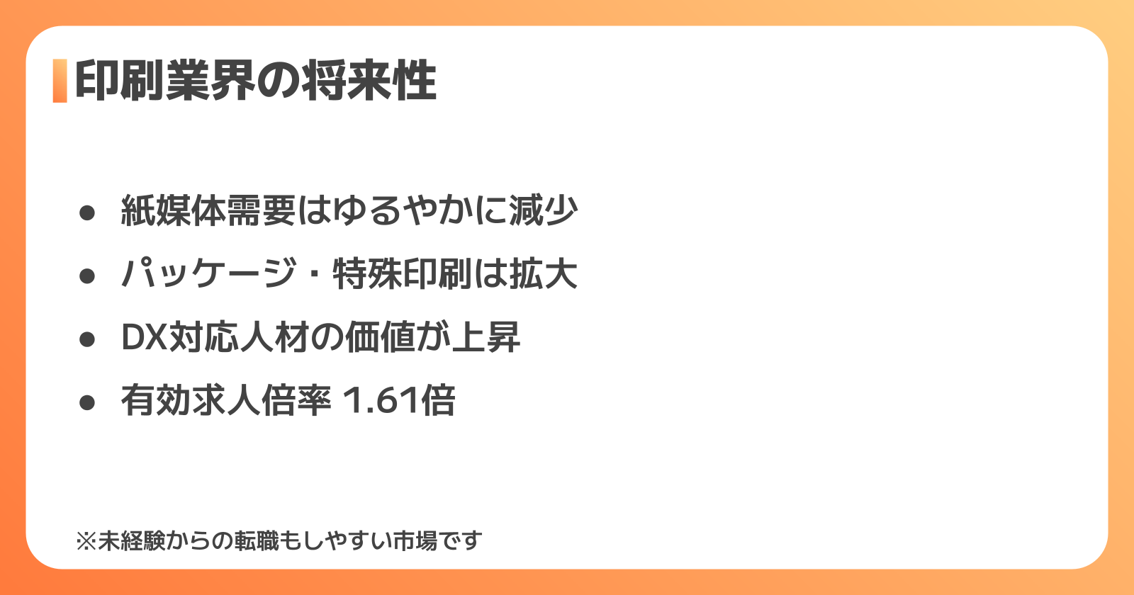 印刷業界の将来性