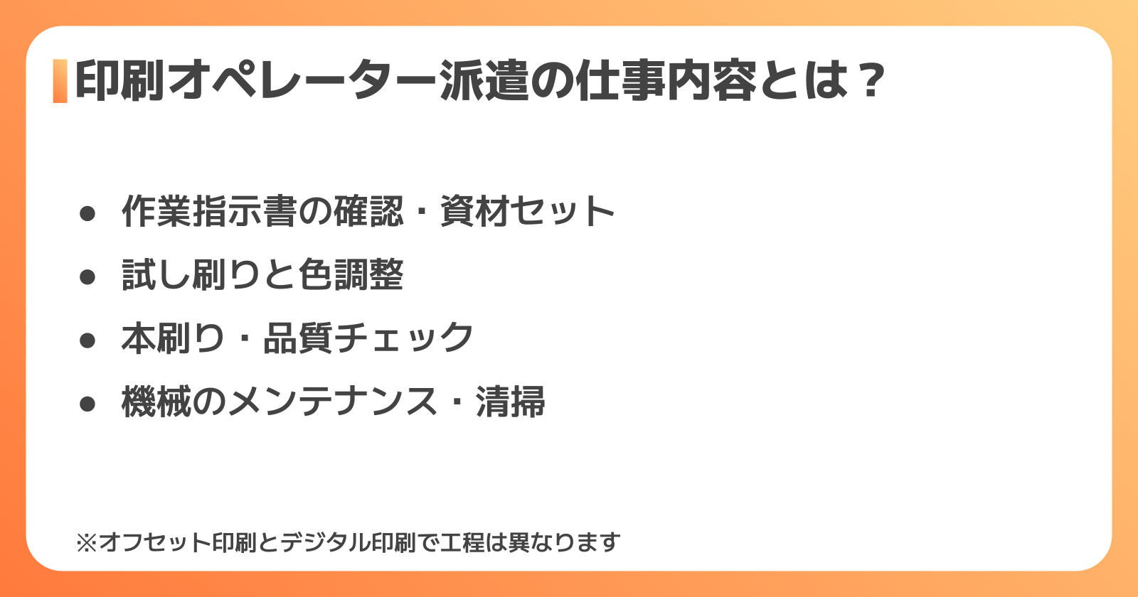 印刷オペレーターの1日の業務フロー