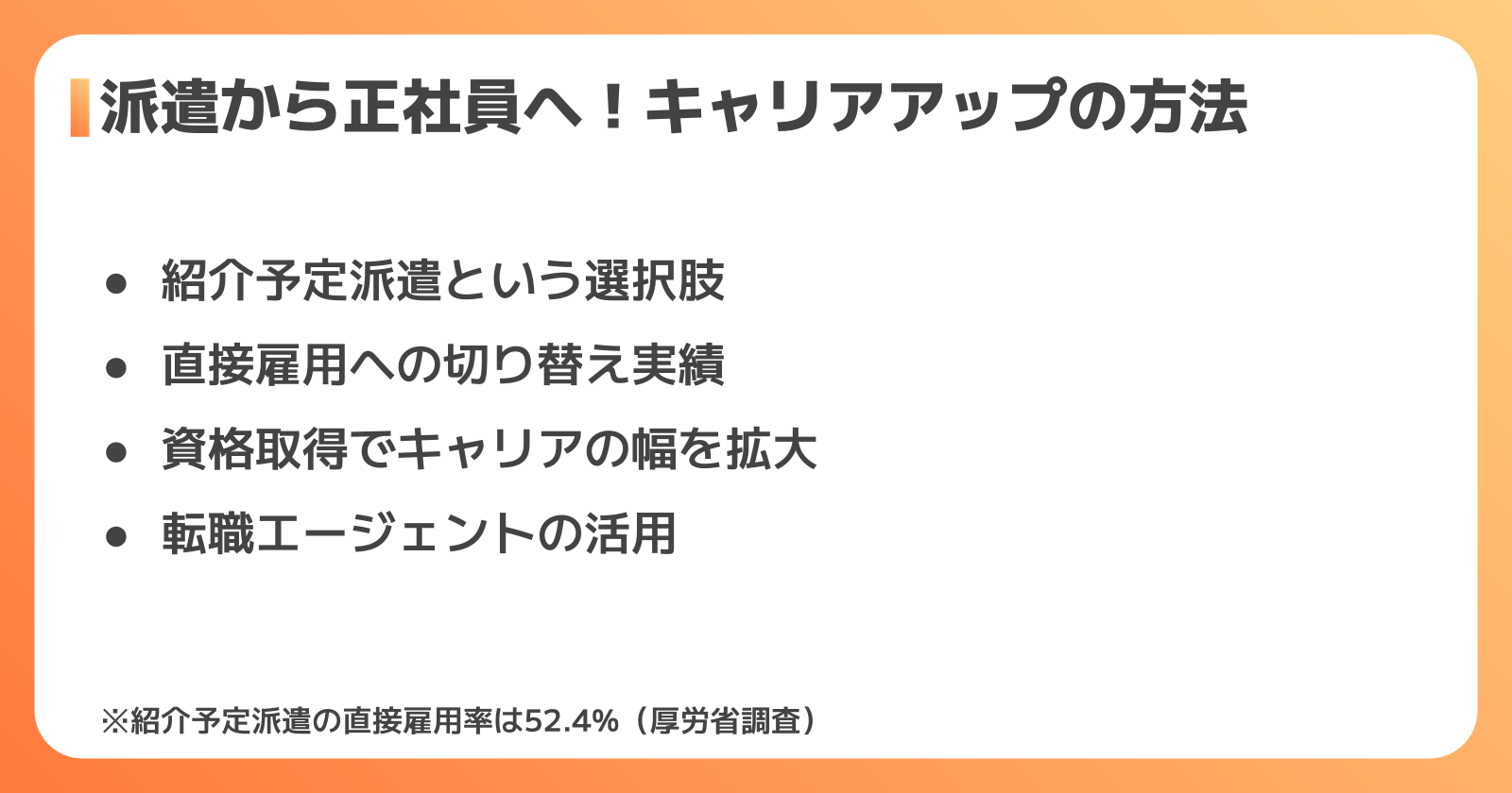 正社員ステップへのキャリアアップ