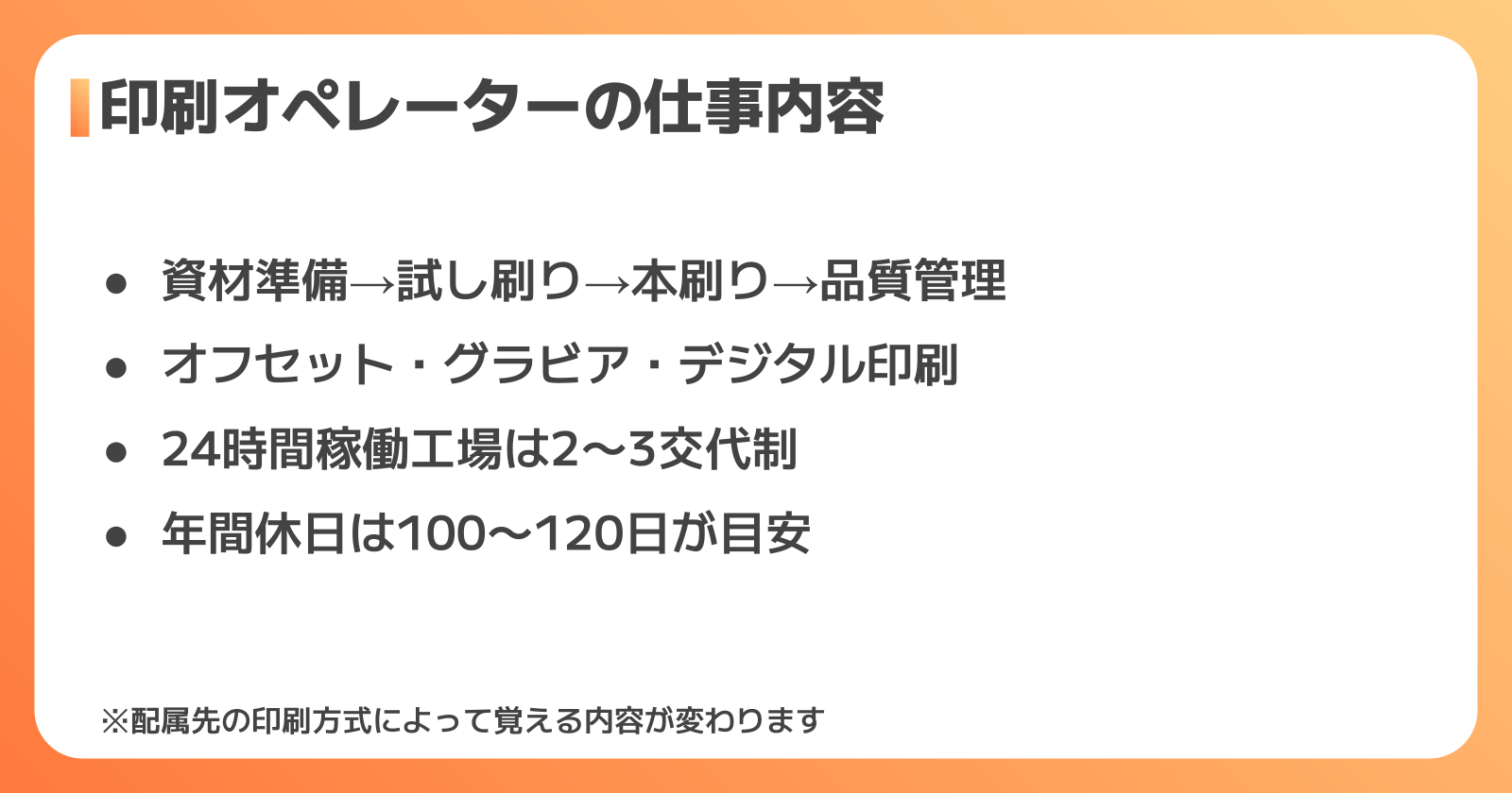 印刷オペレーターの仕事内容と正社員の1日の流れ