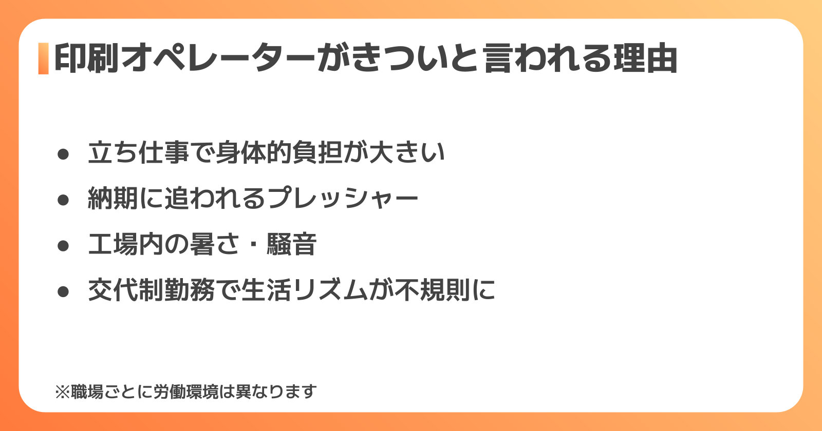 印刷オペレーターがきついと言われる理由