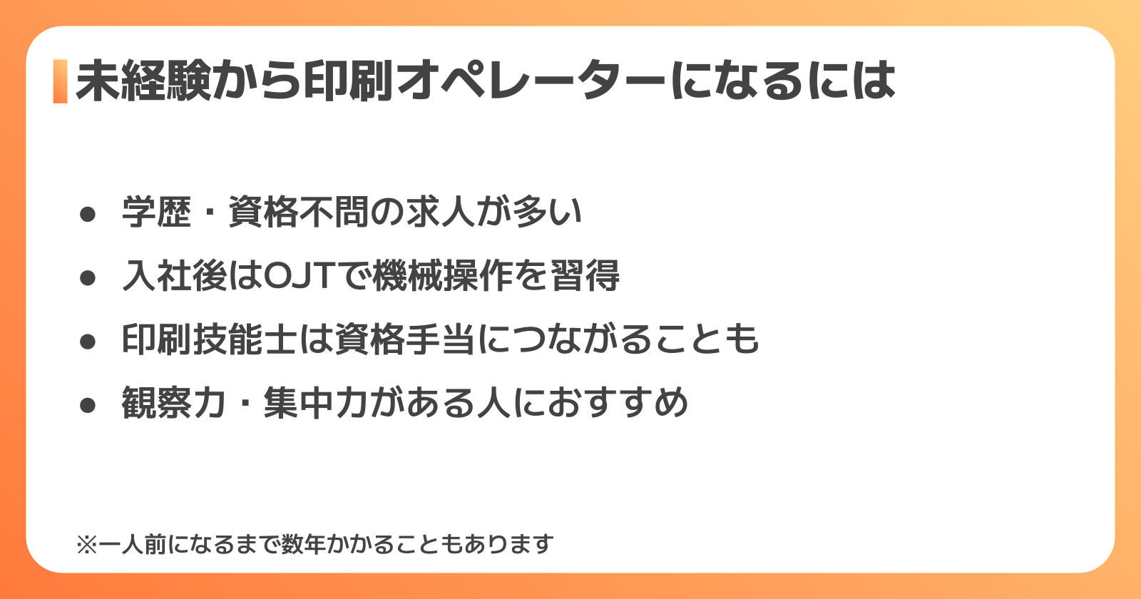 未経験・無資格から印刷オペレーターになる方法