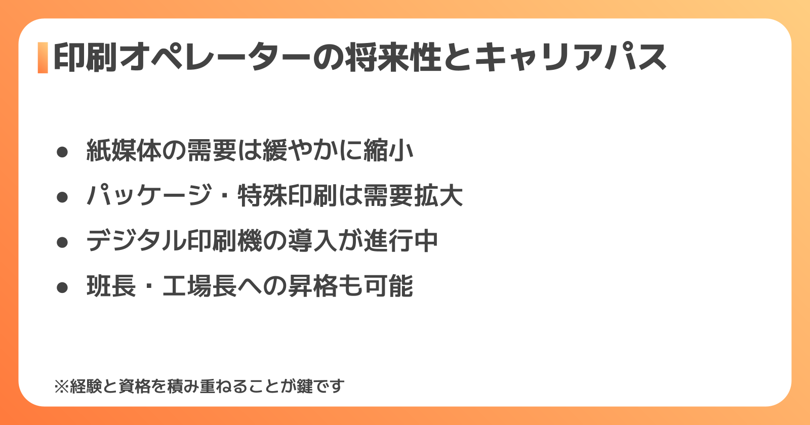 印刷オペレーターの将来性とキャリアパス