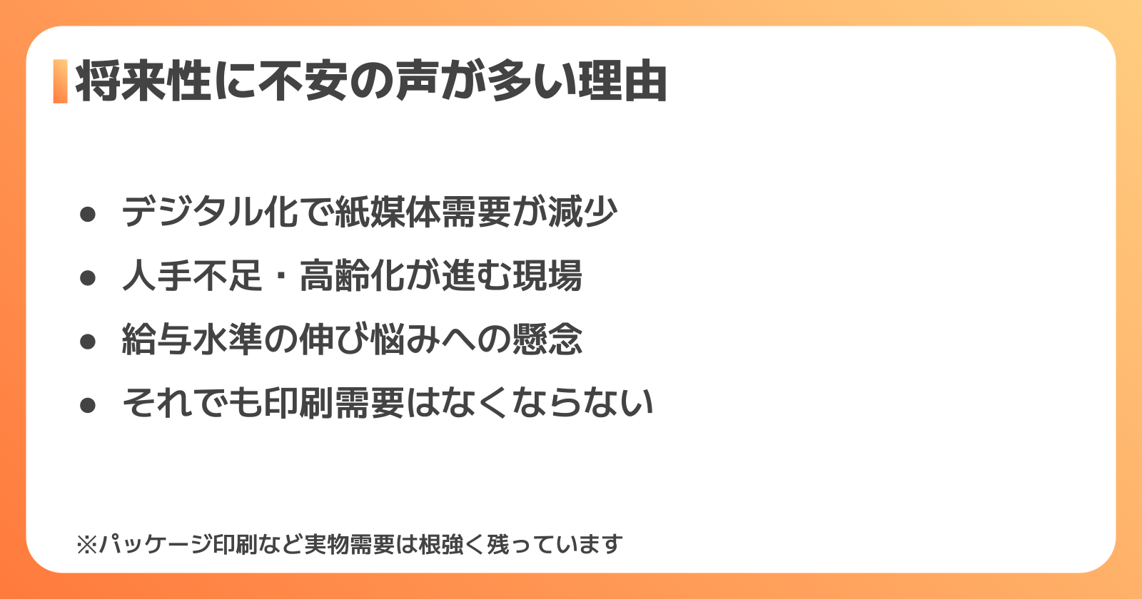 印刷オペレーターの将来性に不安の声が多い理由