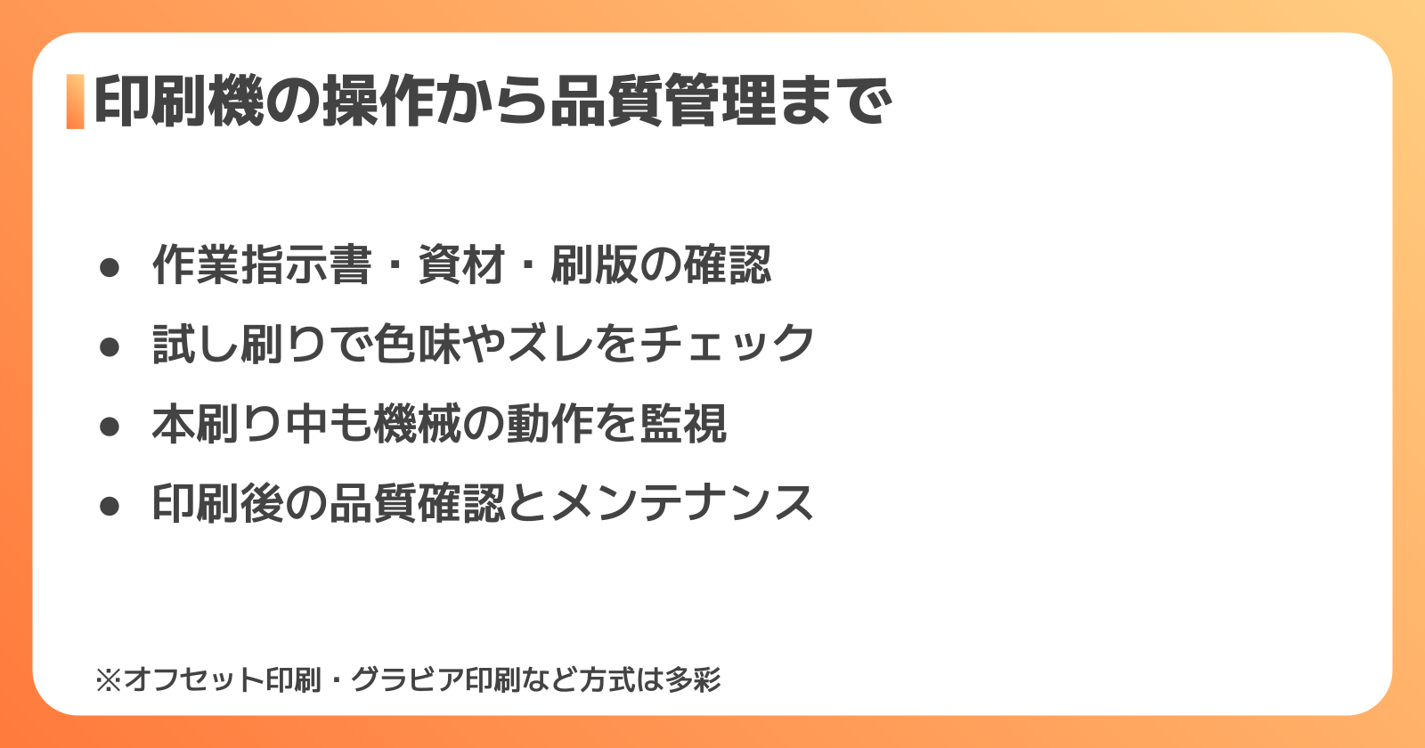 印刷オペレーターの仕事内容