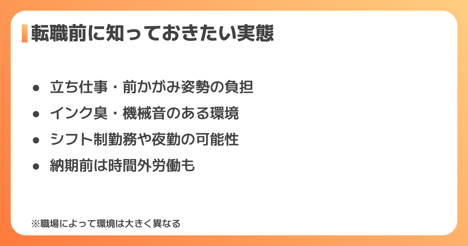 印刷オペレーターがきついと言われる理由