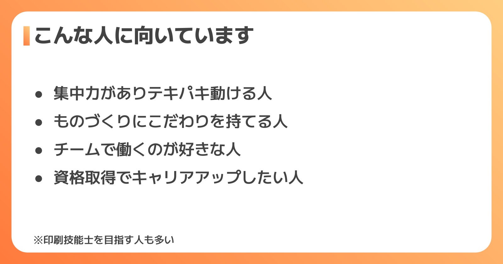 印刷オペレーターに向いている人の特徴