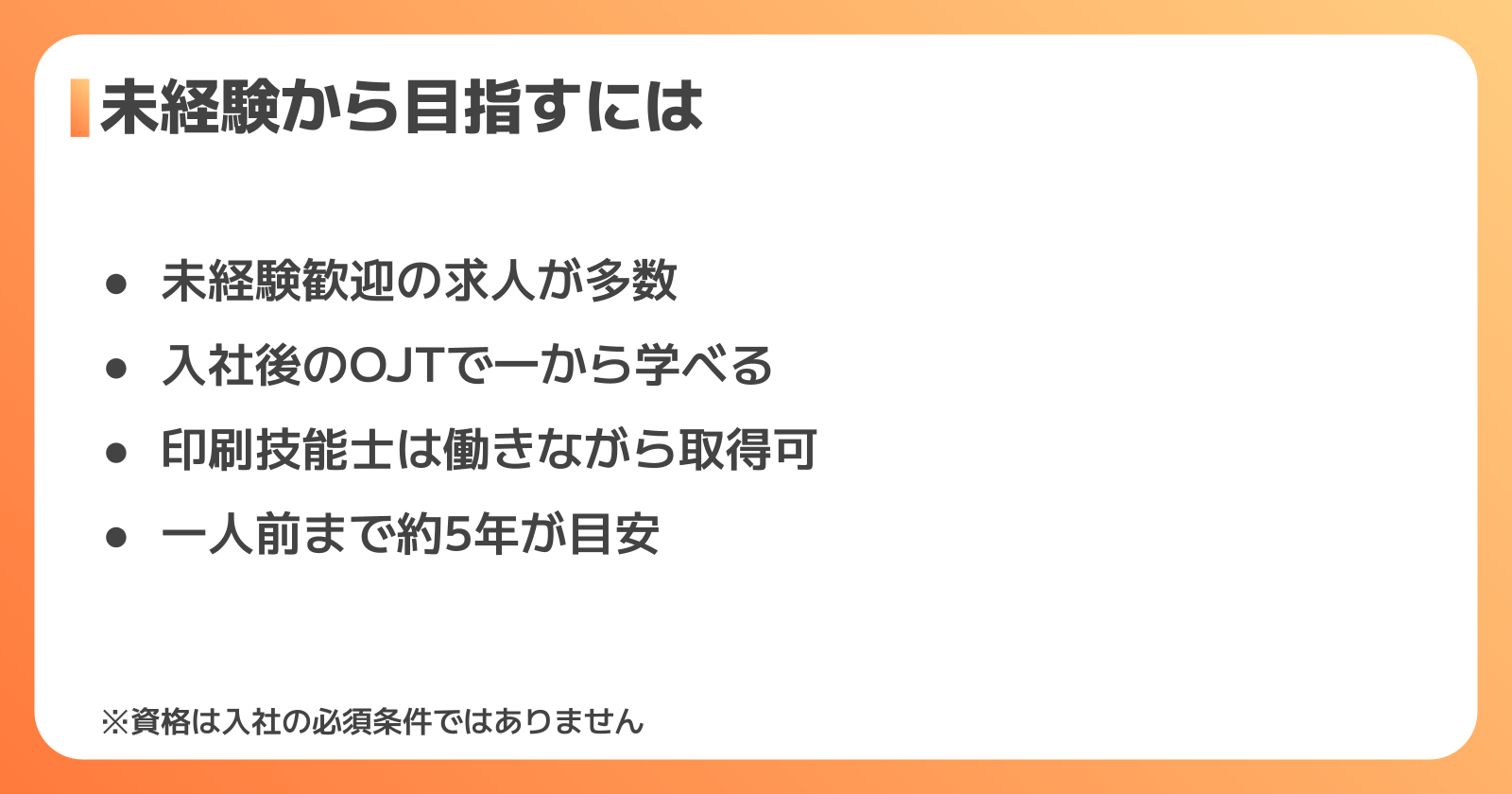 未経験から印刷オペレーターになる方法