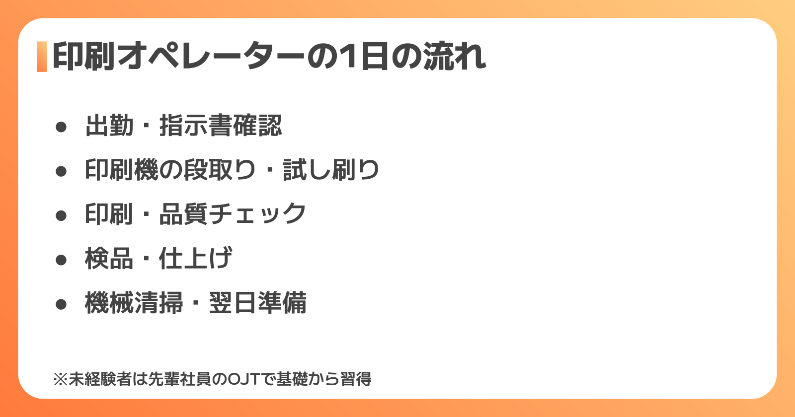 印刷オペレーターの仕事内容と1日の流れ