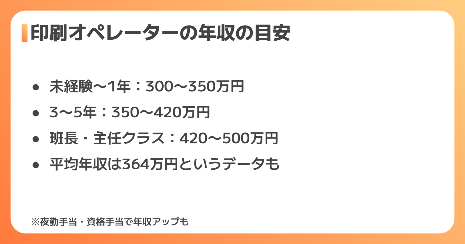 印刷オペレーターの年収・給与相場