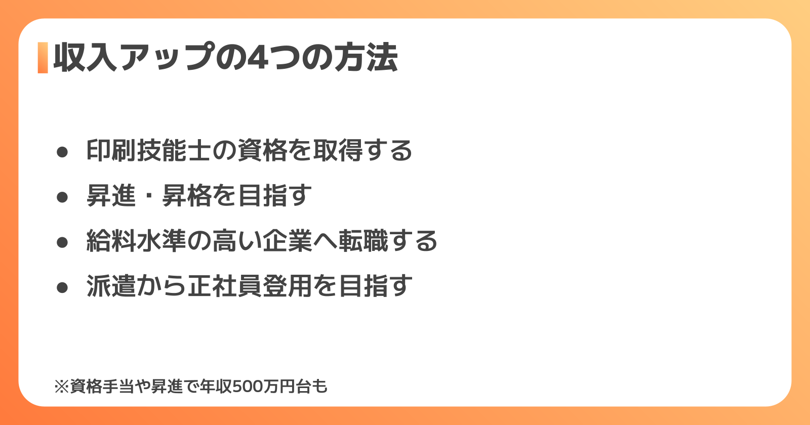 印刷オペレーターが給料を上げる4つの方法