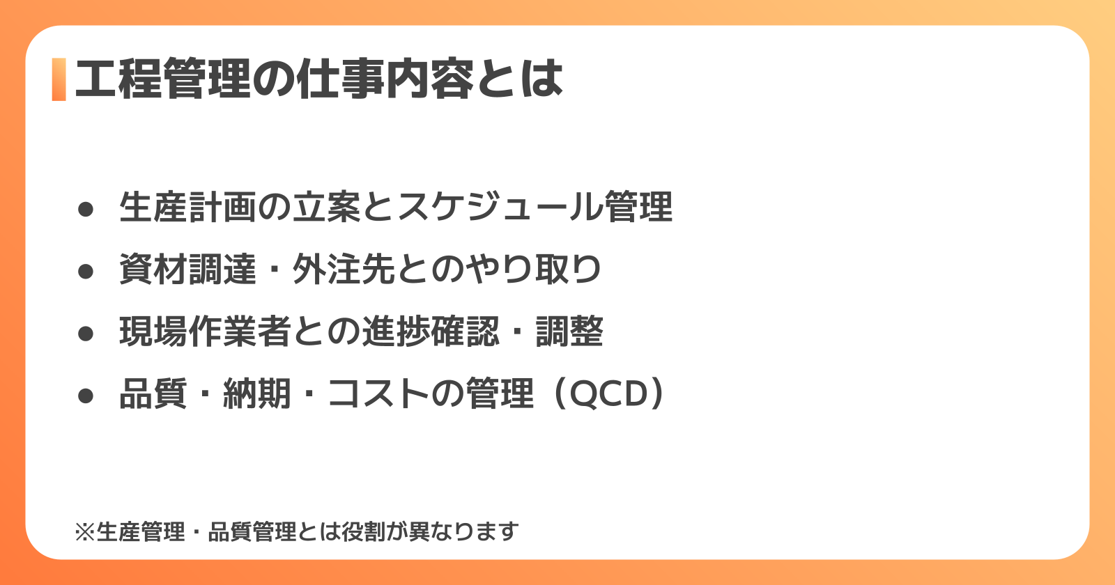 工程管理とは?工場・製造業における仕事内容の全体像