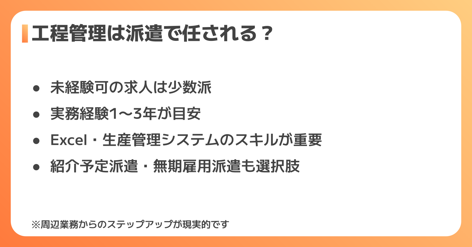 工程管理の仕事は派遣で任せてもらえる?実際の求人傾向