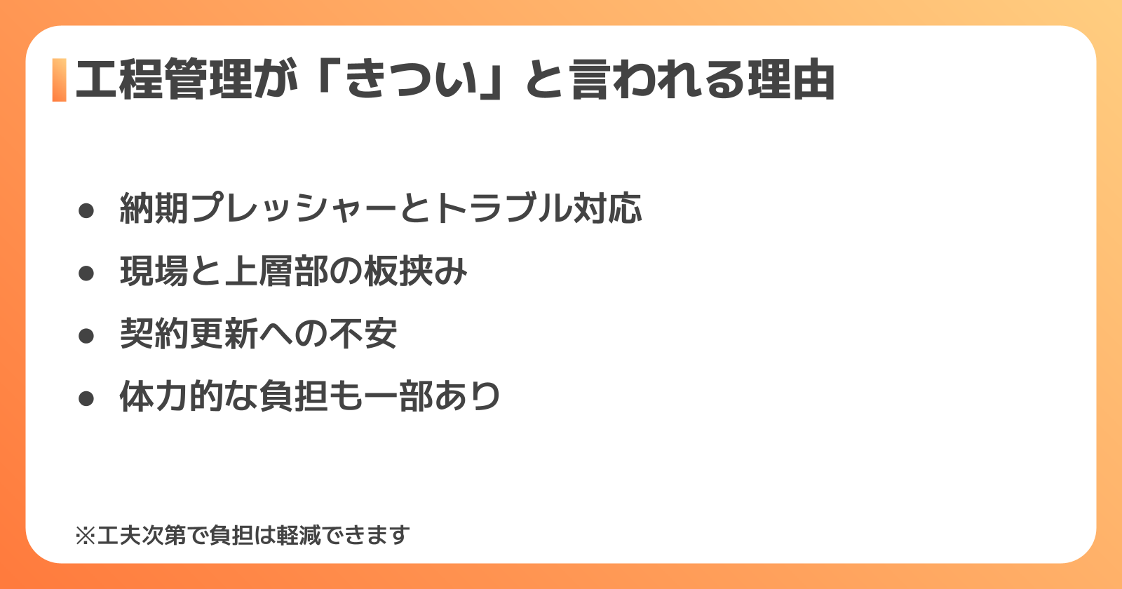 工程管理の仕事が「きつい」と言われる理由と実態