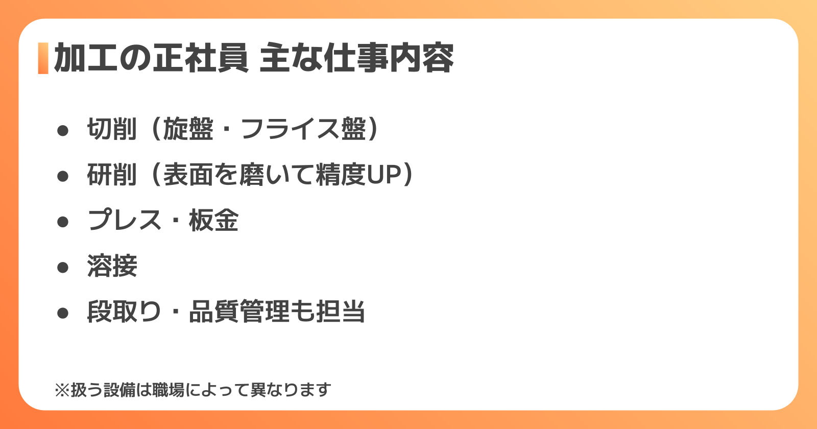 加工の正社員とは？仕事内容と主な種類