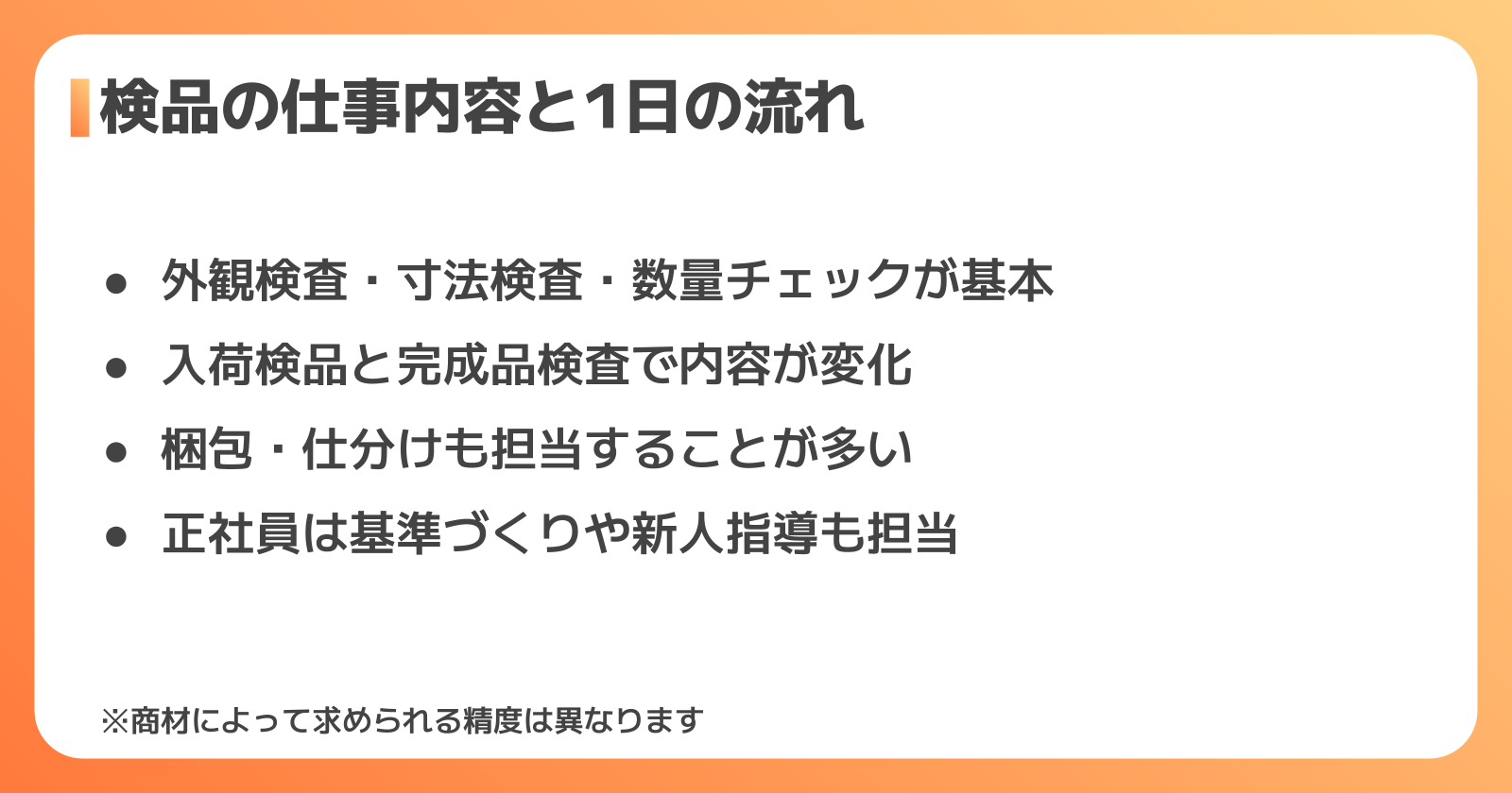 検品の仕事内容と1日の流れ