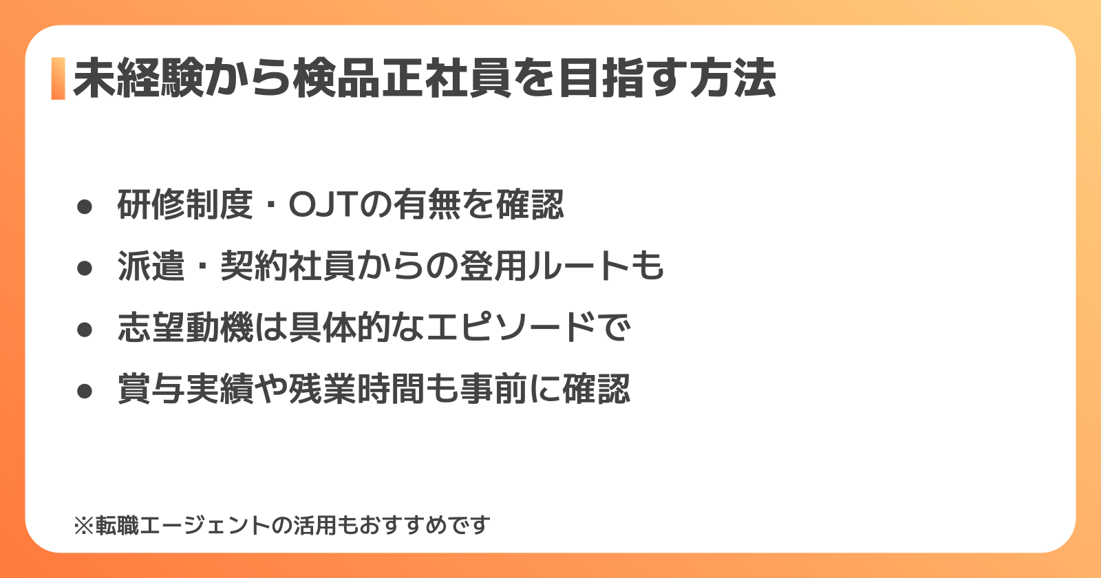 未経験から検品の正社員を目指す方法