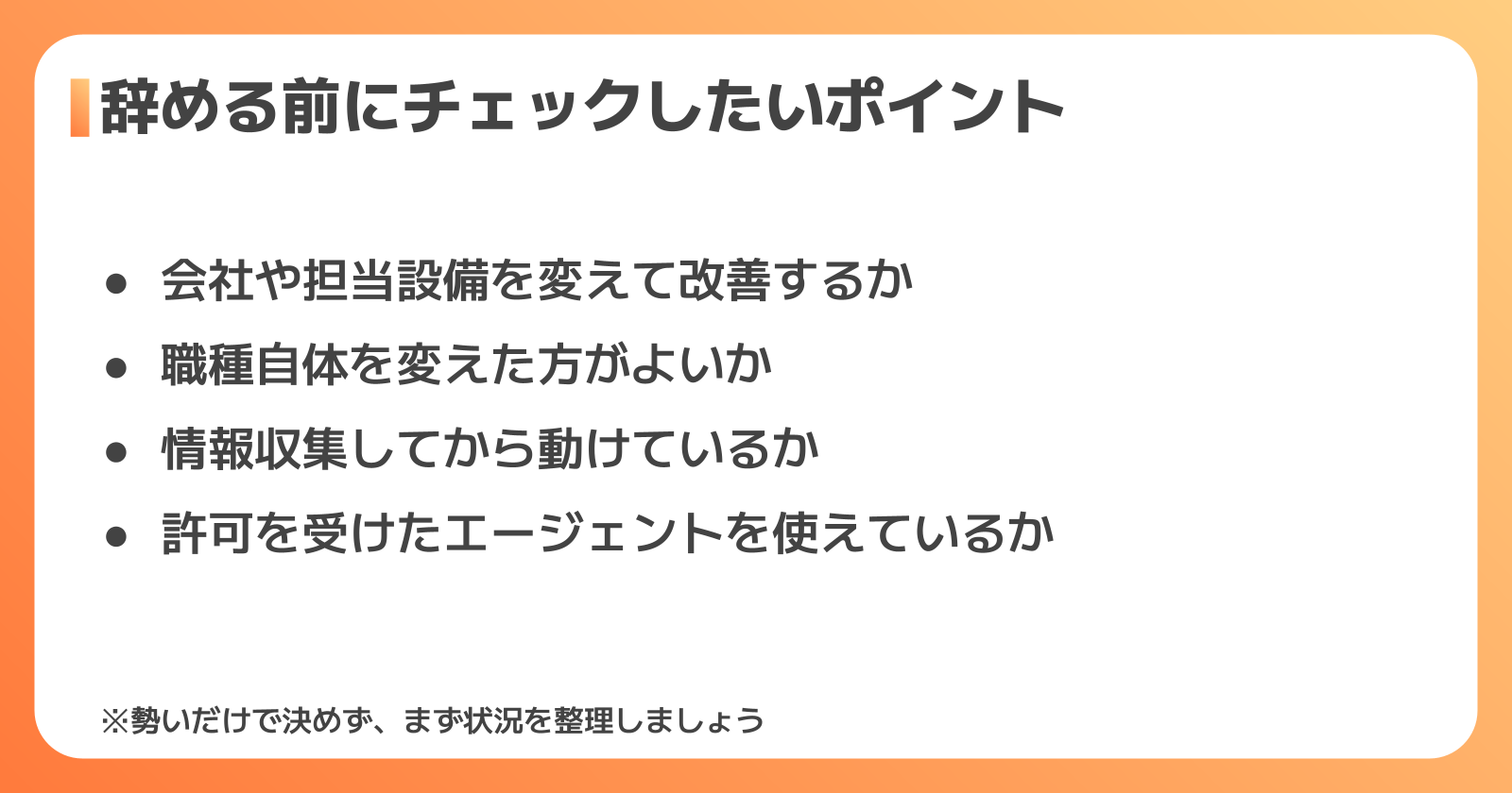 続ける条件と離れる条件