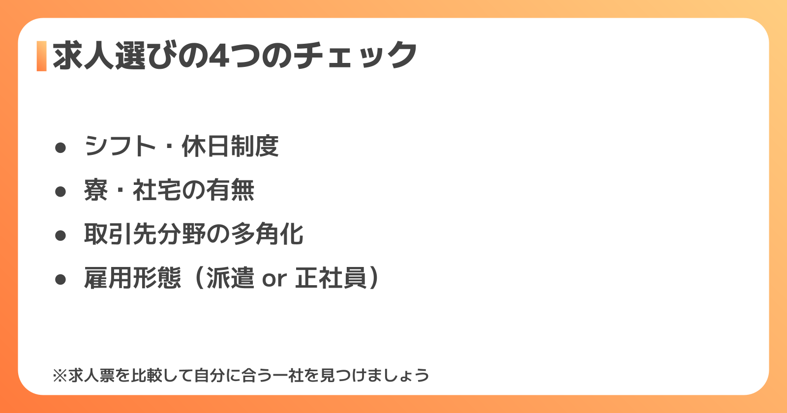 後悔しない製本求人の選び方