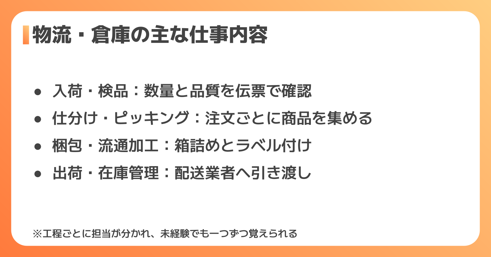 物流・倉庫の仕事内容