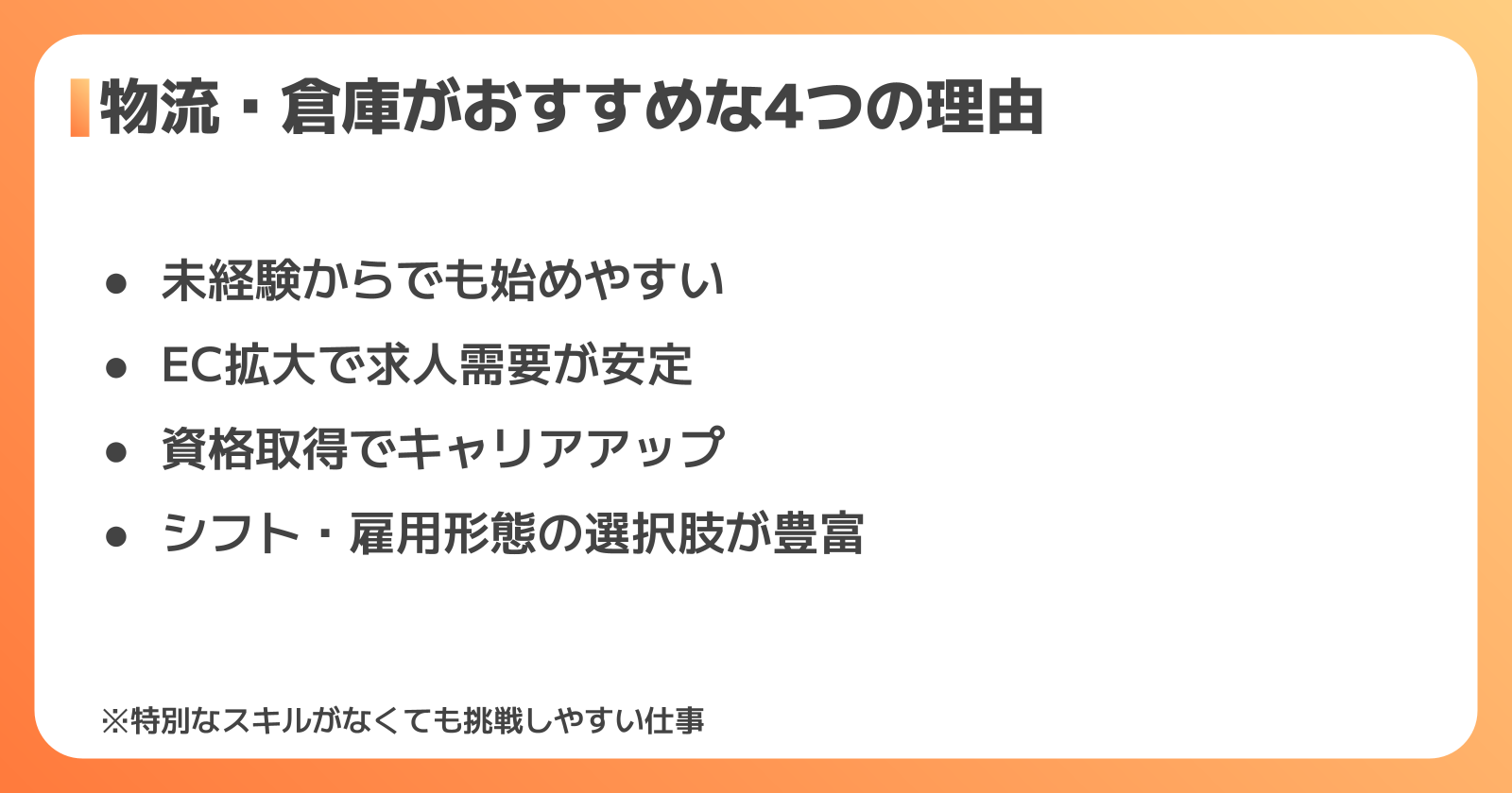 物流・倉庫の仕事がおすすめといえる理由