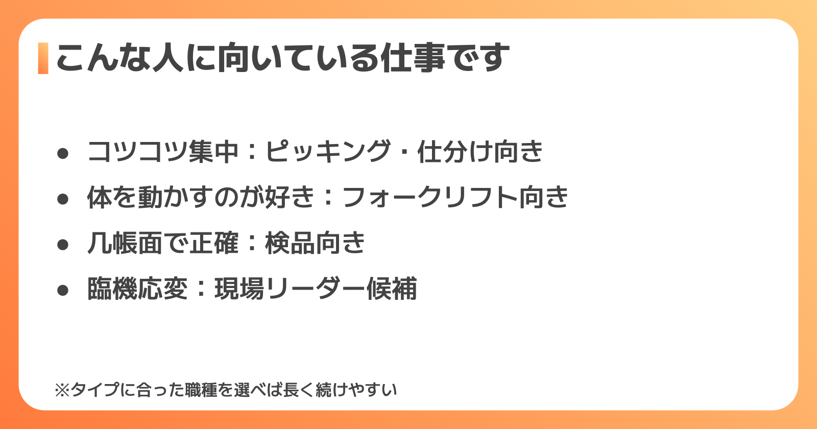 物流・倉庫の仕事に向いている人の特徴