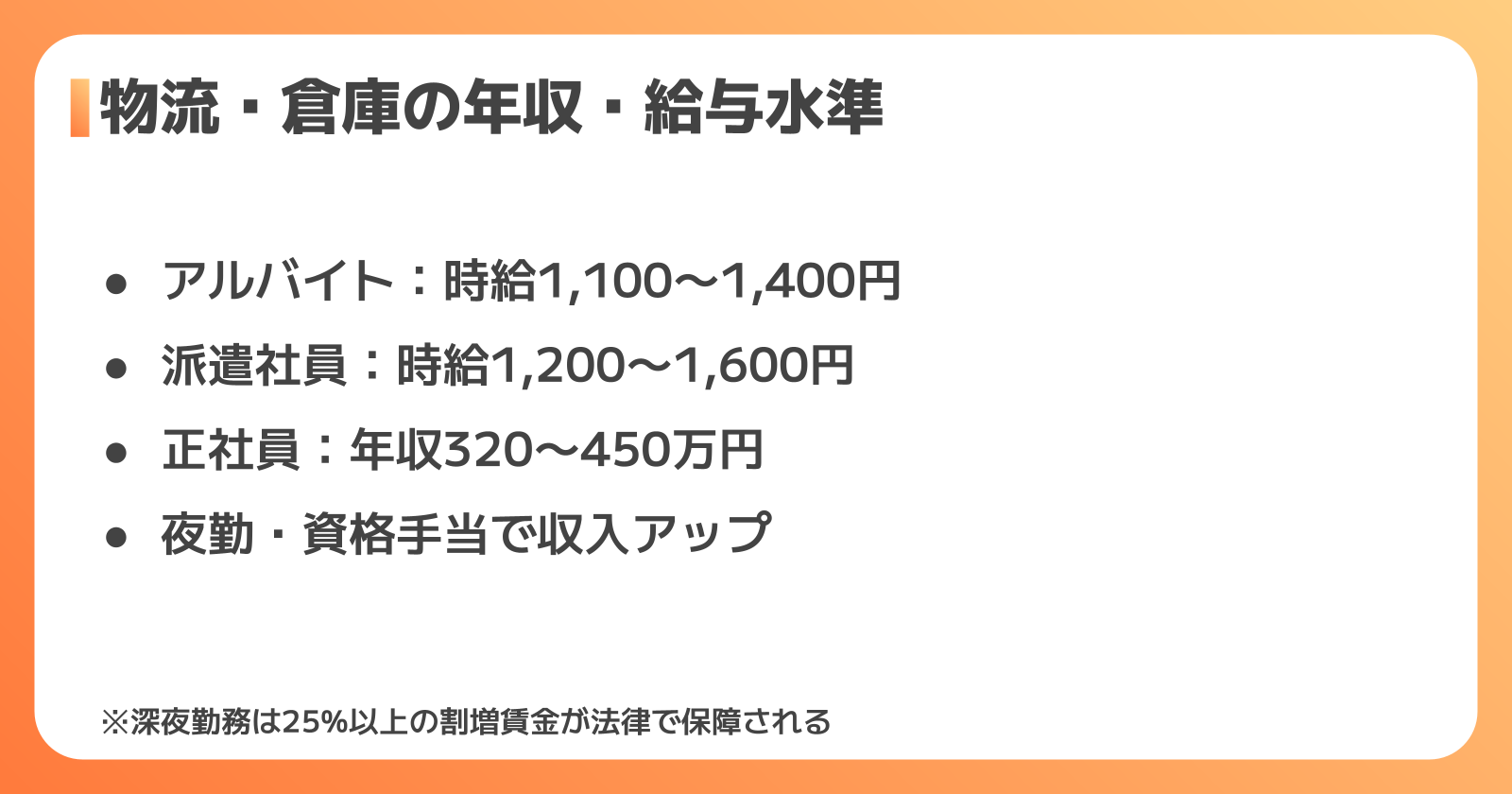 物流・倉庫の仕事の年収・給与水準