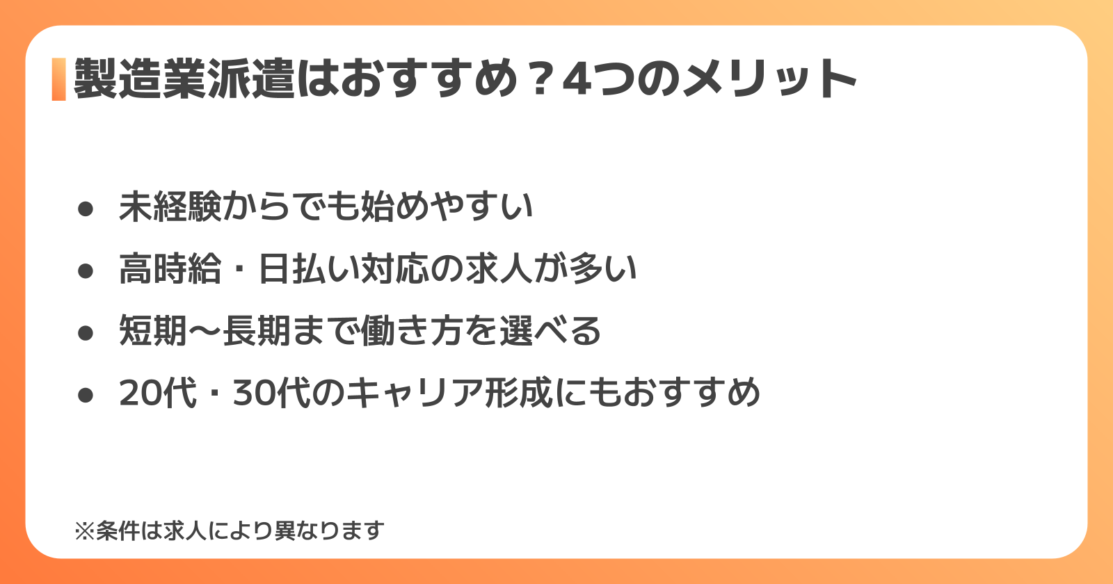 製造業派遣のメリットとは
