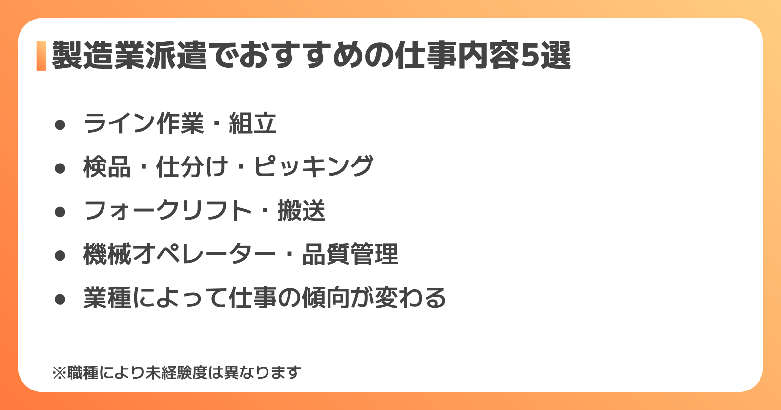 製造業派遣でおすすめの仕事内容・職種