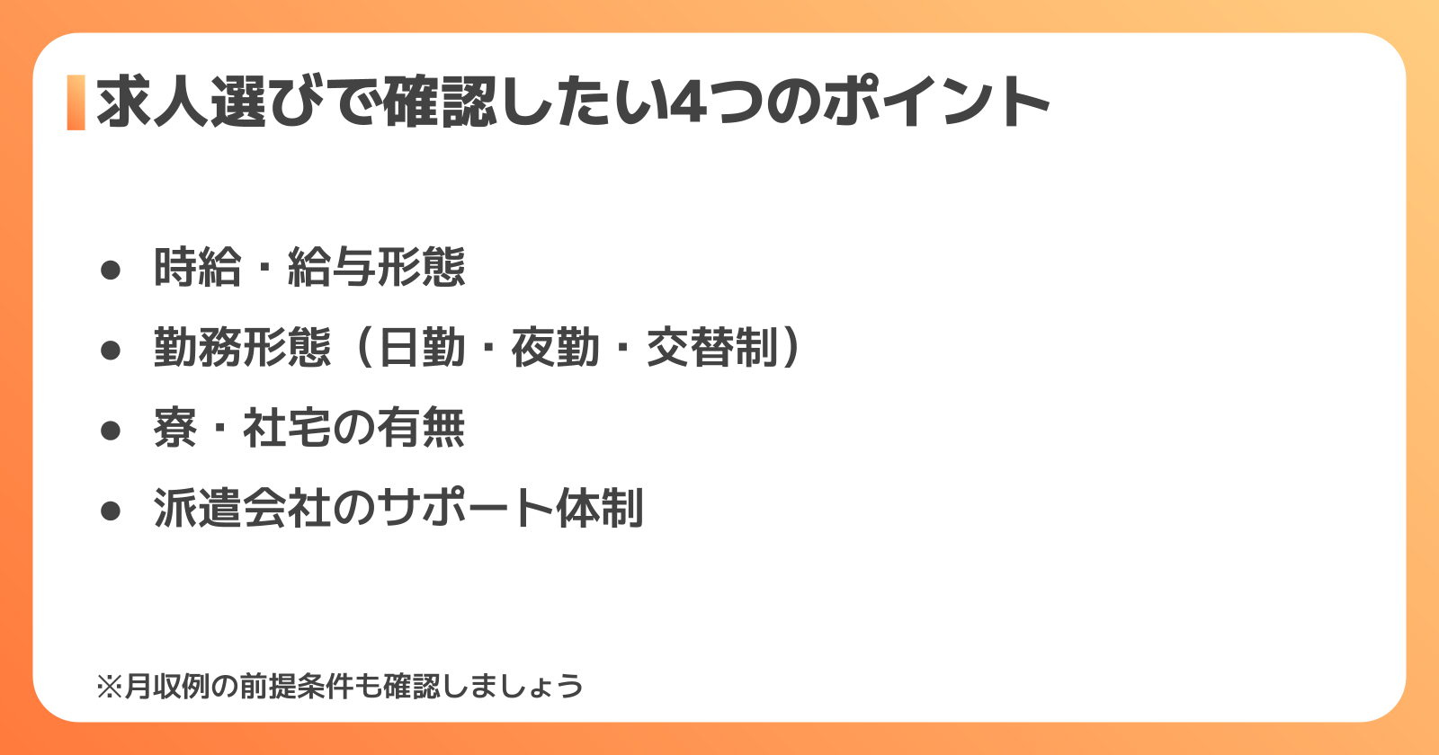 製造業派遣で失敗しない求人の選び方