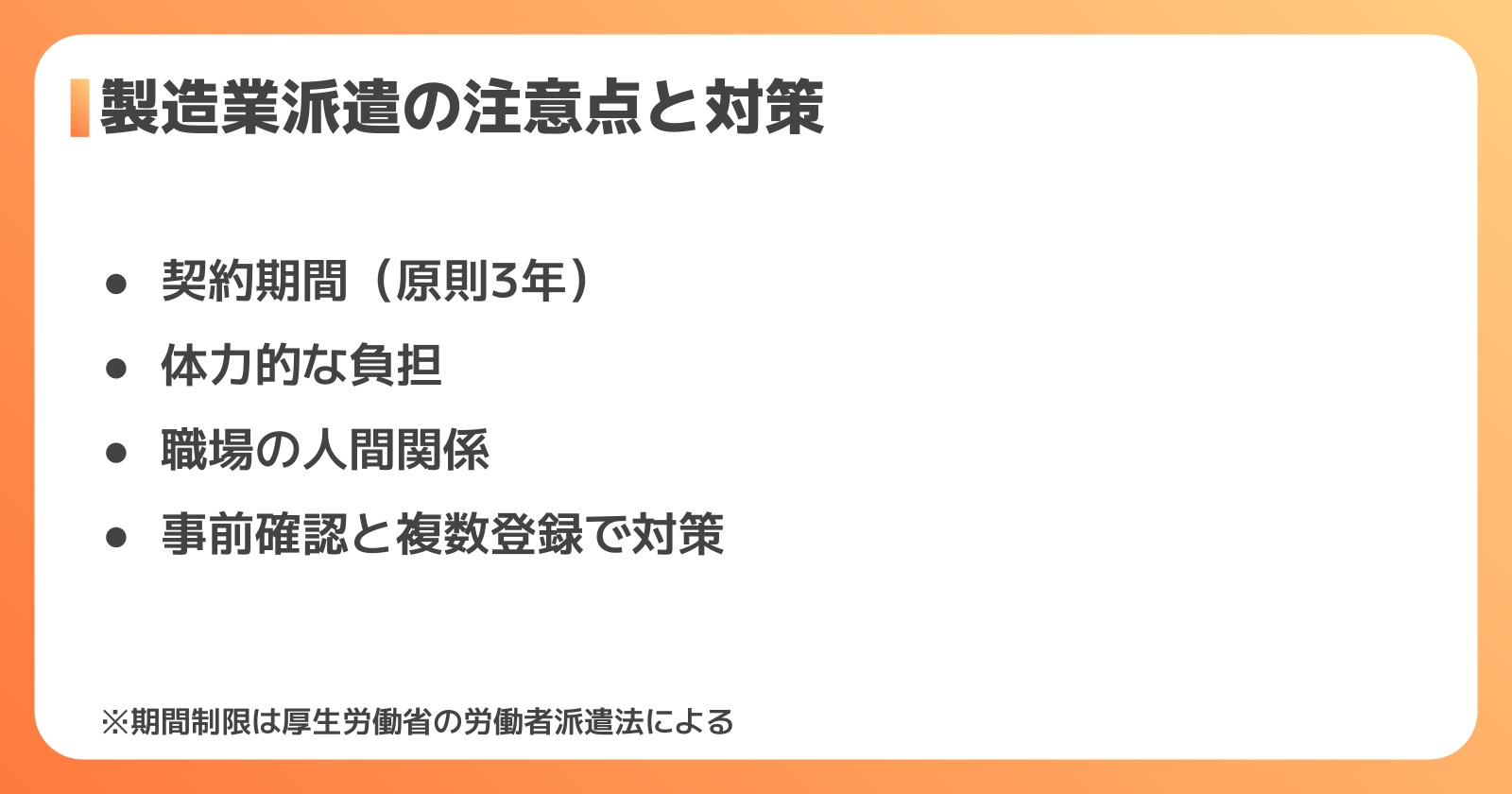 製造業派遣で気をつけたいデメリットと対策
