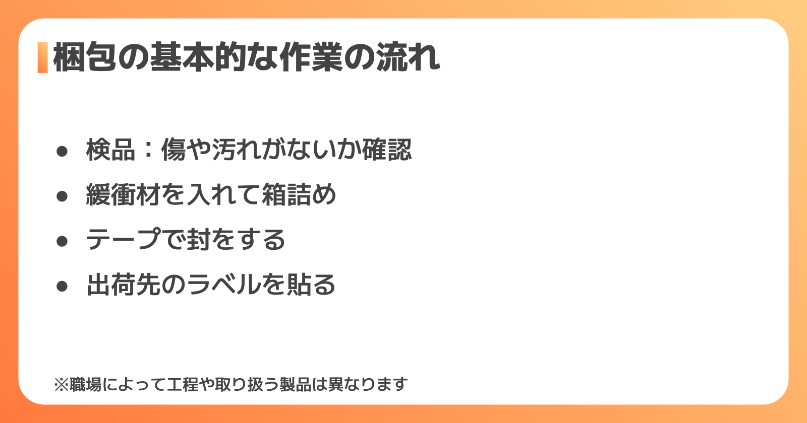 工場の包装の仕事とは？