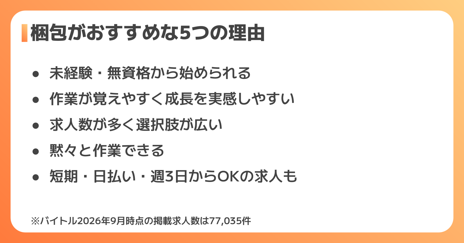包装の仕事がおすすめな人・おすすめできない人