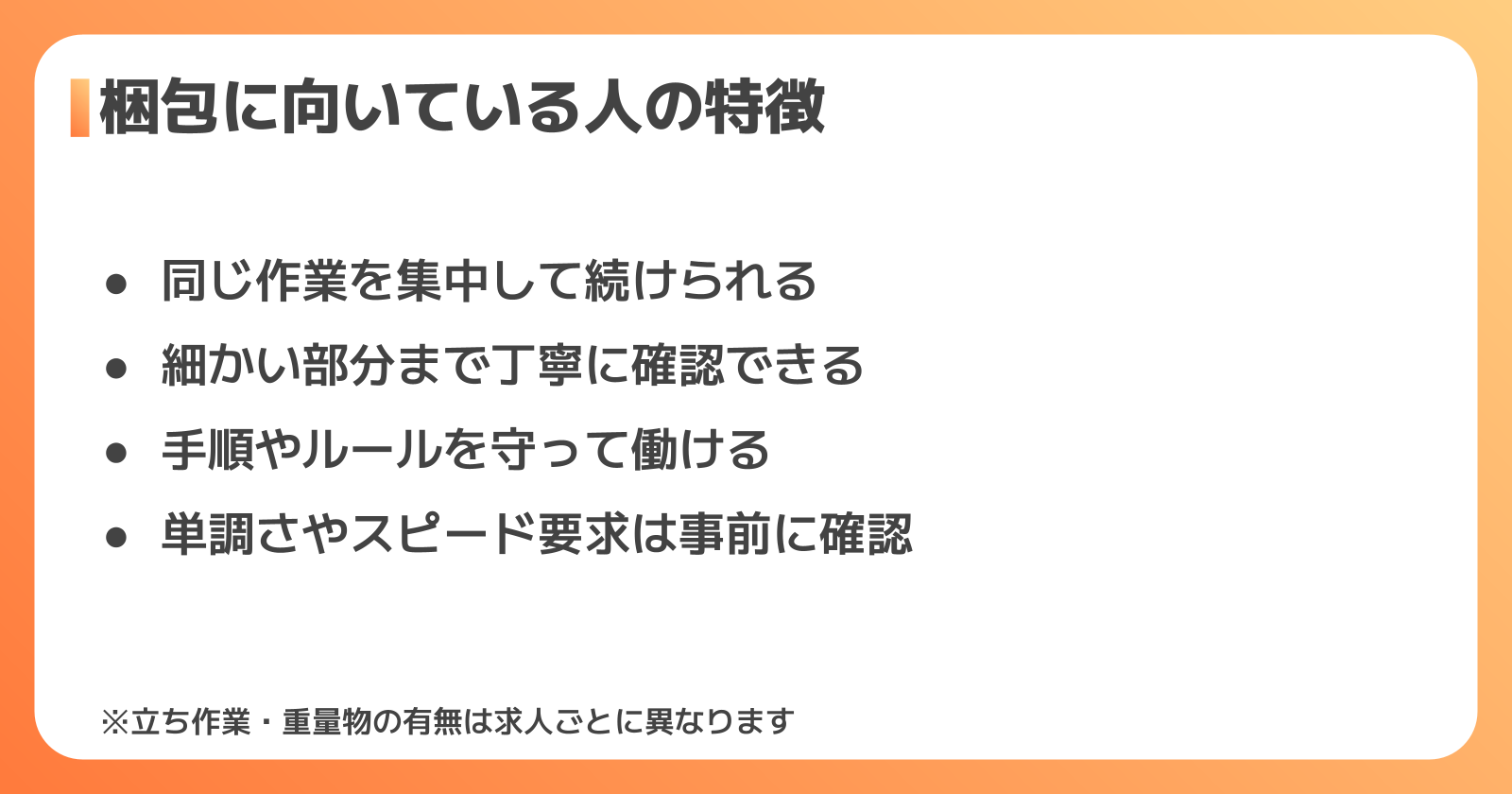 おすすめの包装求人を選ぶ4つのポイント