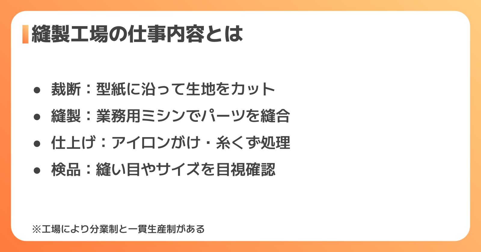 縫製工場の仕事内容とやりがい・大変なところ