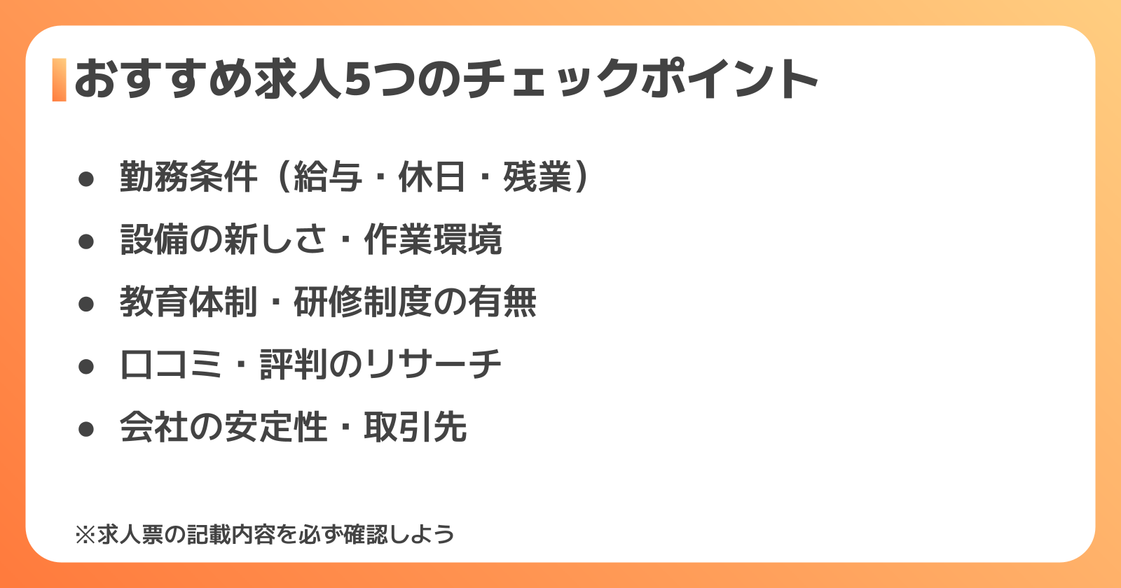 縫製工場のおすすめ求人の見分け方