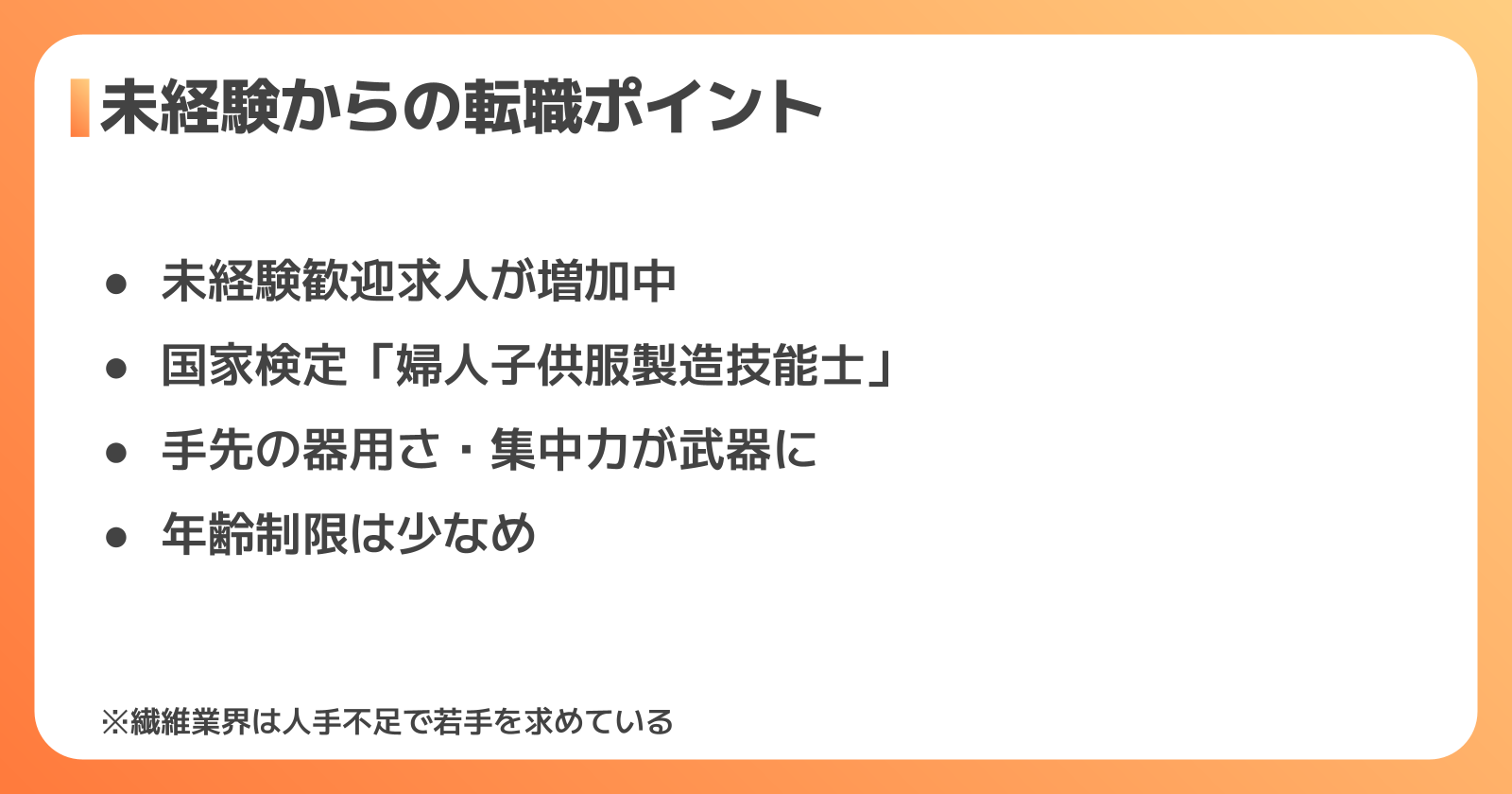 未経験からでも縫製工場に転職できる？必要なスキルと資格