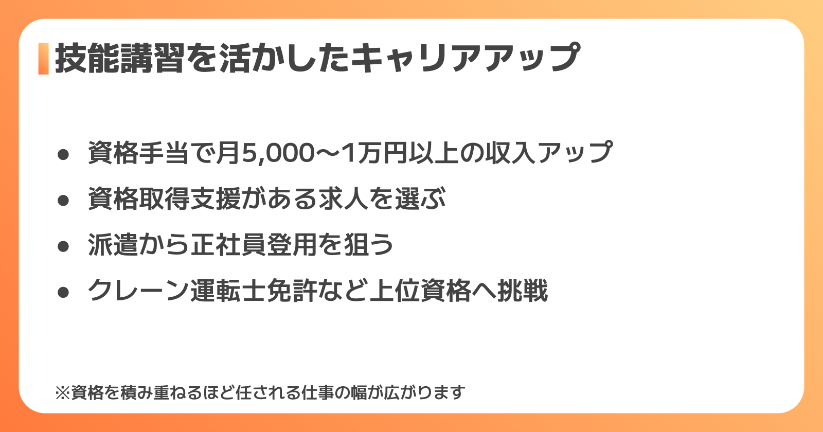 技能講習を活かした転職・キャリアアップの方法