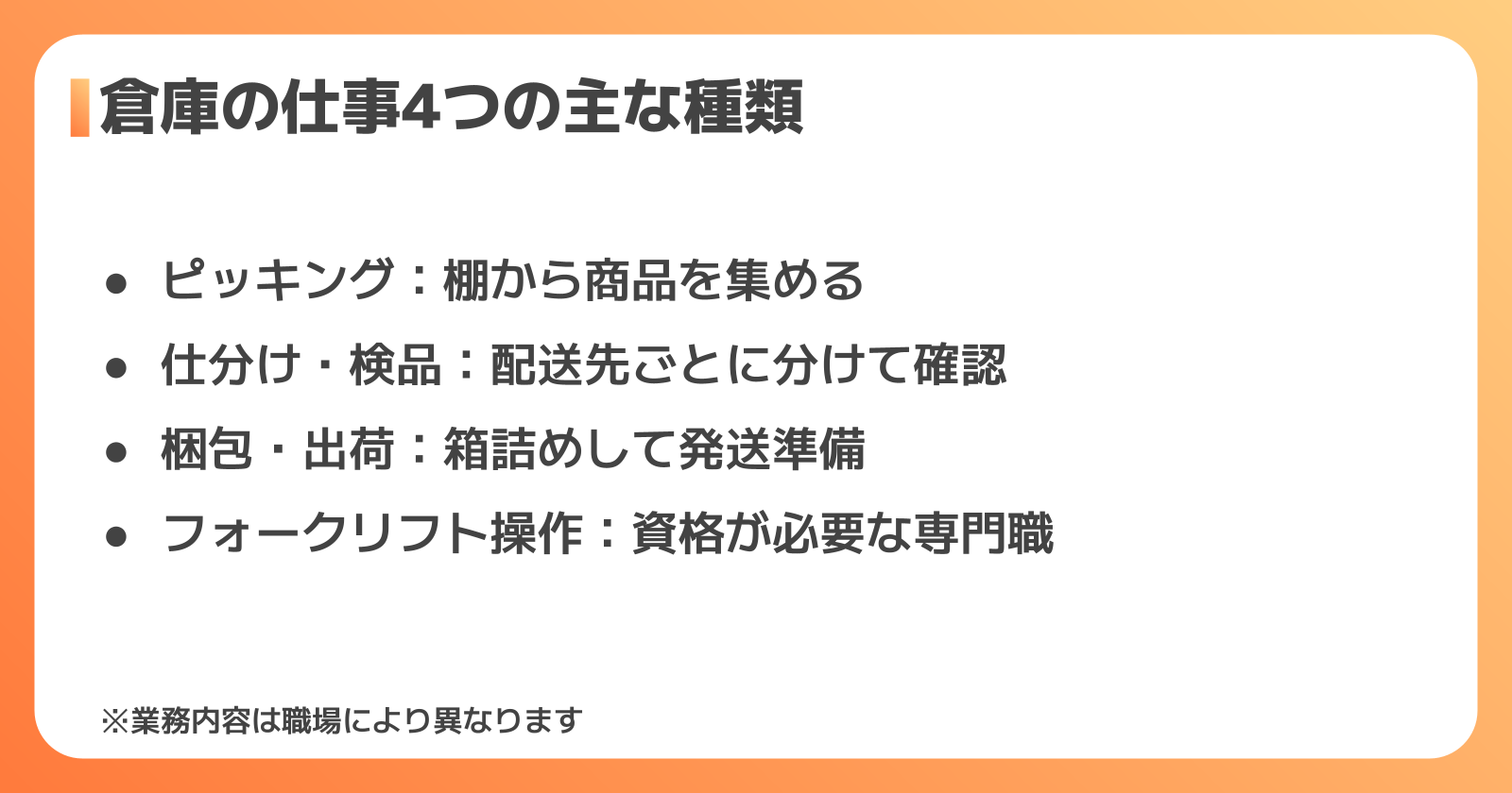 倉庫の仕事4つの主な種類