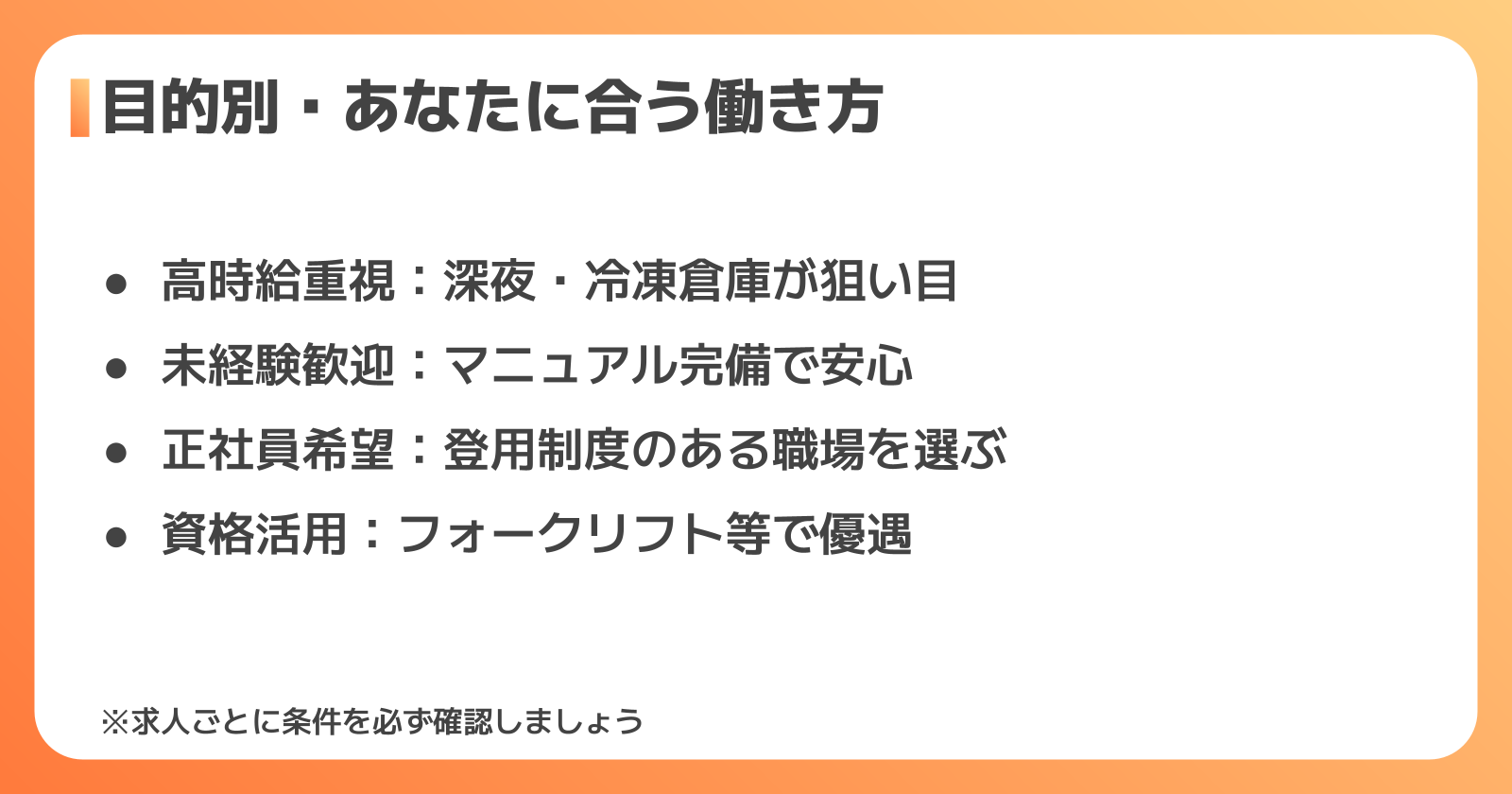 目的別・あなたに合う働き方