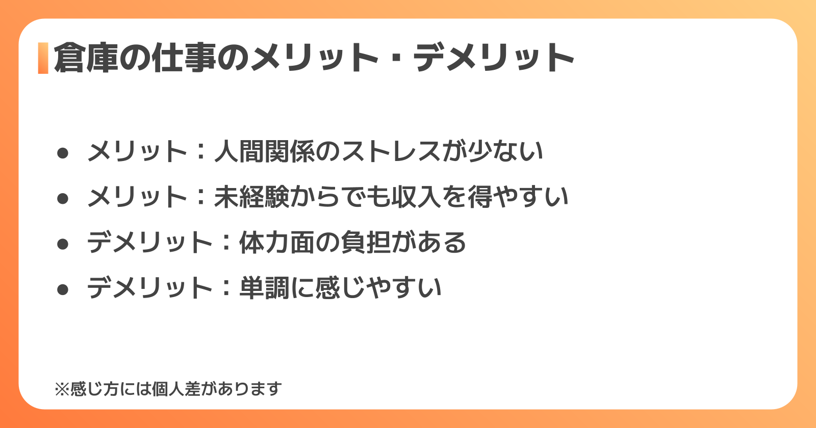 倉庫の仕事のメリット・デメリット